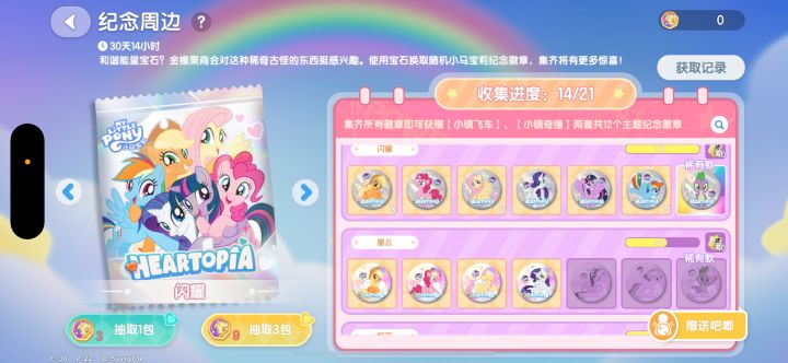 小马宝莉徽章截图