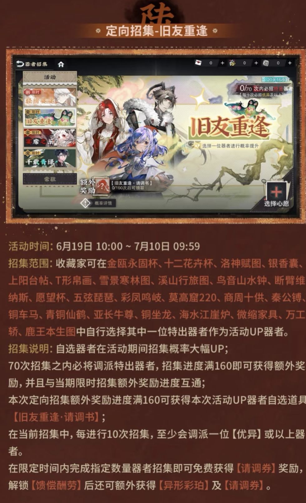 旧友重逢卡池抽取建议截图