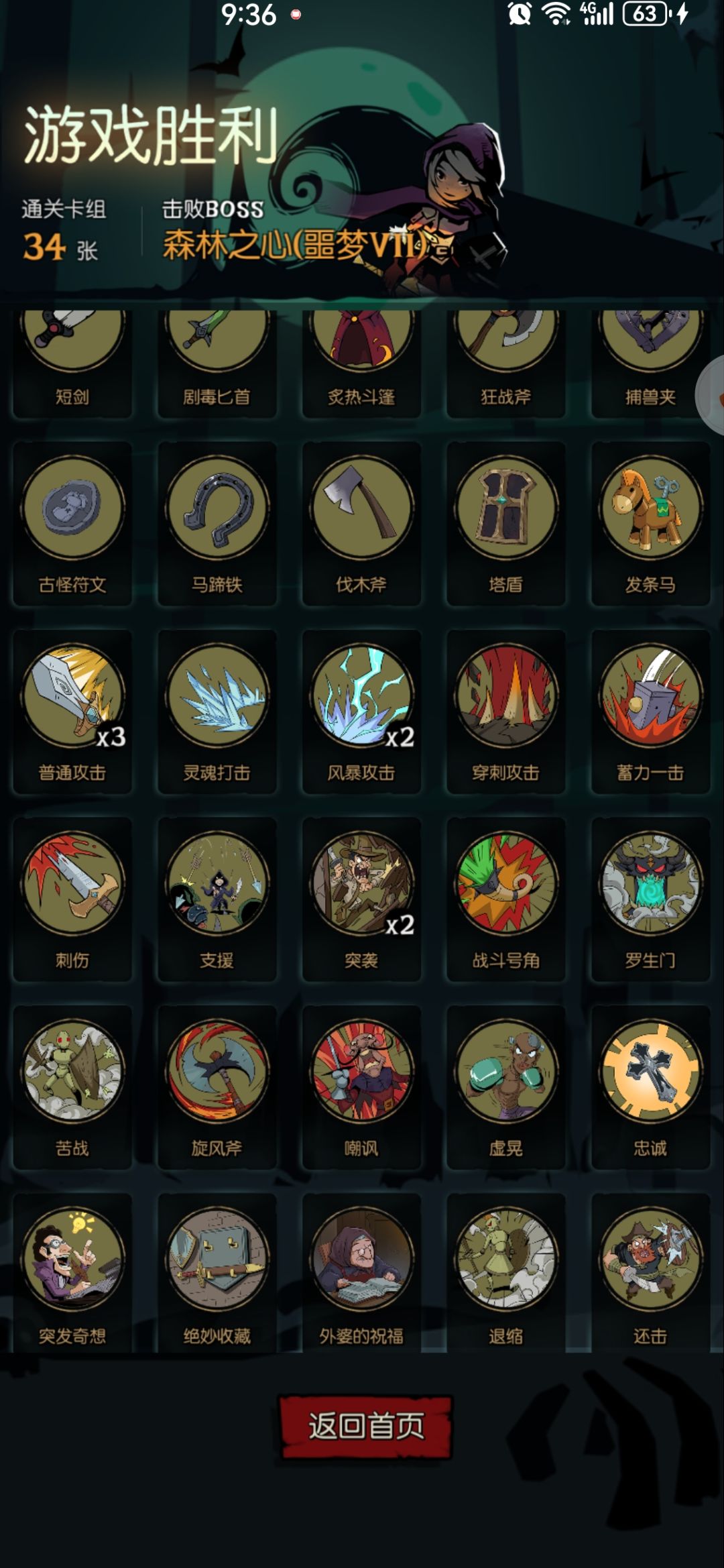 骑士新手截图