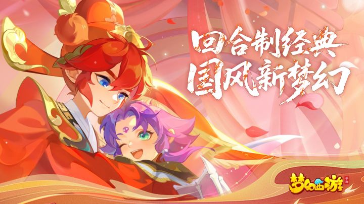 喜欢回合制博弈？来梦幻西游，平民也能靠套路逆袭成大佬！截图