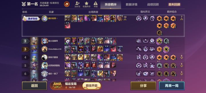 还得是福星爽截图