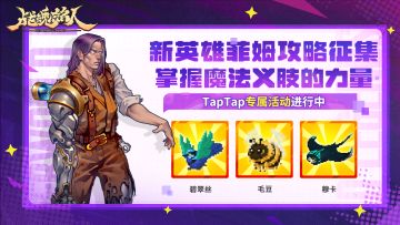 【TapTap专属活动】攻略征集：帮助菲姆掌握魔法义肢的力量！