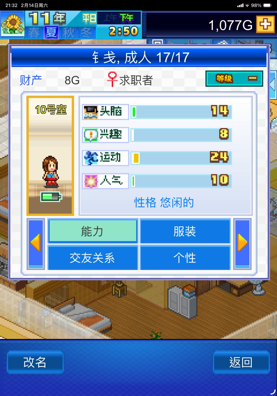 名字恶作剧 1