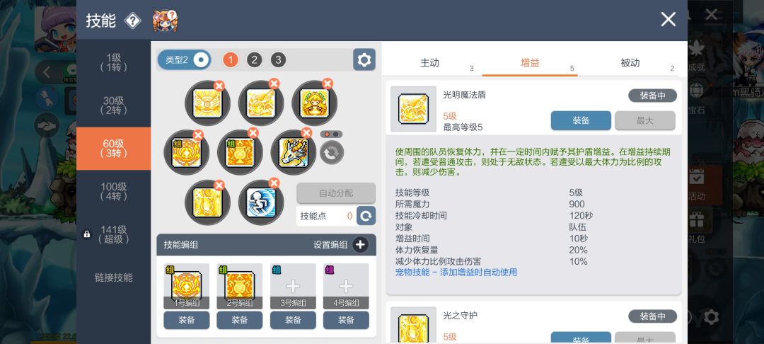 【攻略】主教键位设定和技能基本介绍 2