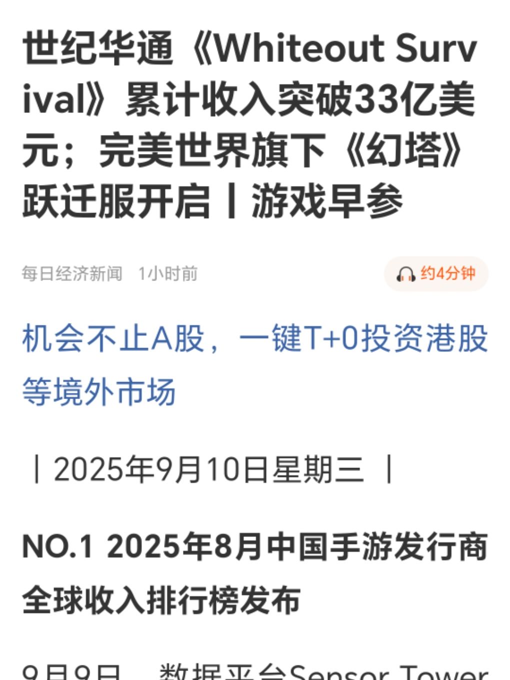 无尽冬日累计收入破33亿美元 1
