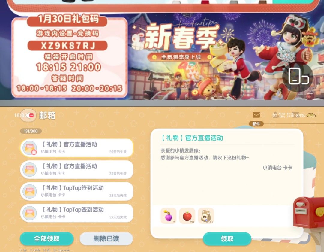1月30日日常攻略合集 2