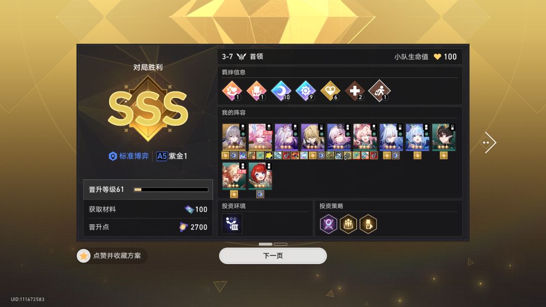 玩到爽局了 3