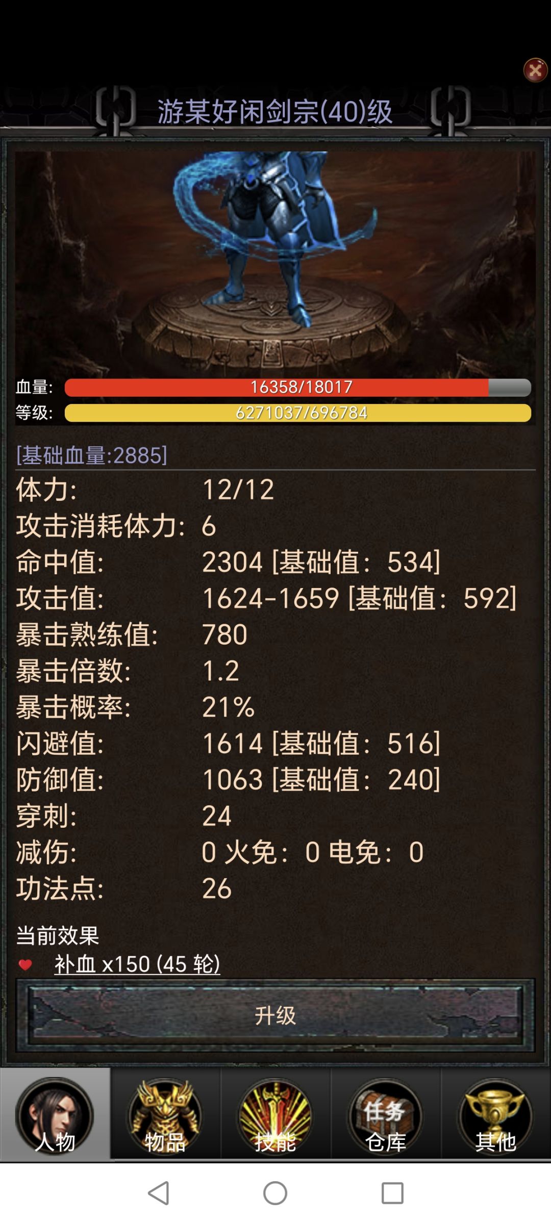 《口袋昆仑剑侠》人物面板属性详解 3