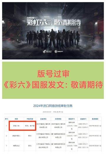 《彩虹六号》国服首条微博❗❗❗敬请期待🎉🎉🎉