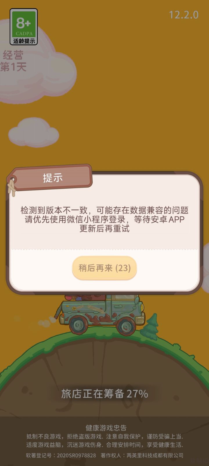 为什么APP上面只有微信登录和游客登录?截图