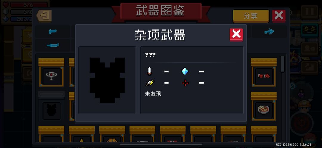 这是什么武器 4