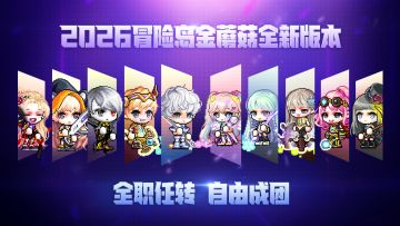 金蘑菇新春贺岁版本PV | 全职任转，自由成团！