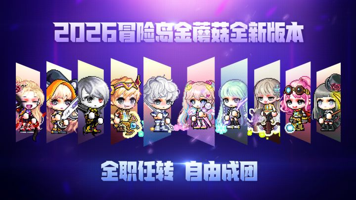 金蘑菇新春贺岁版本PV | 全职任转,自由成团!截图
