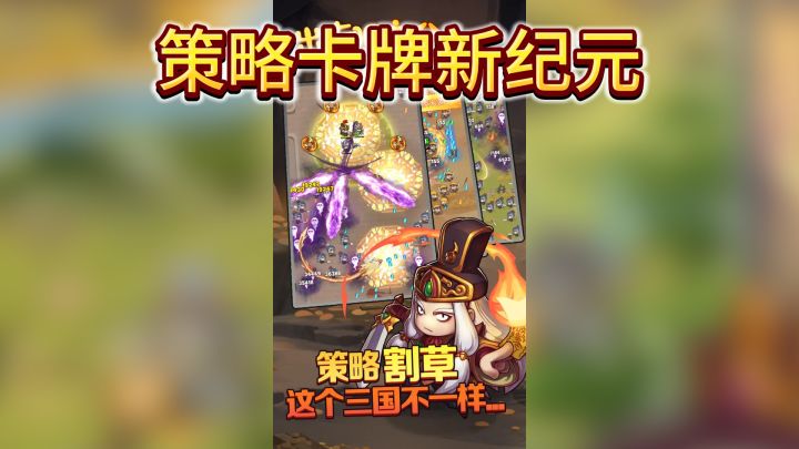 沉浸三国,出击吧主公!策略卡牌新纪元截图