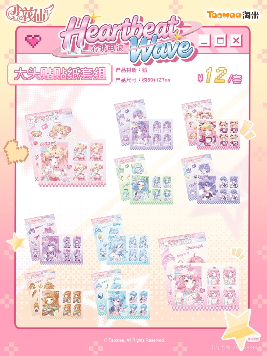 🎀心跳电波系列选品公布-上线倒计时2天。 5