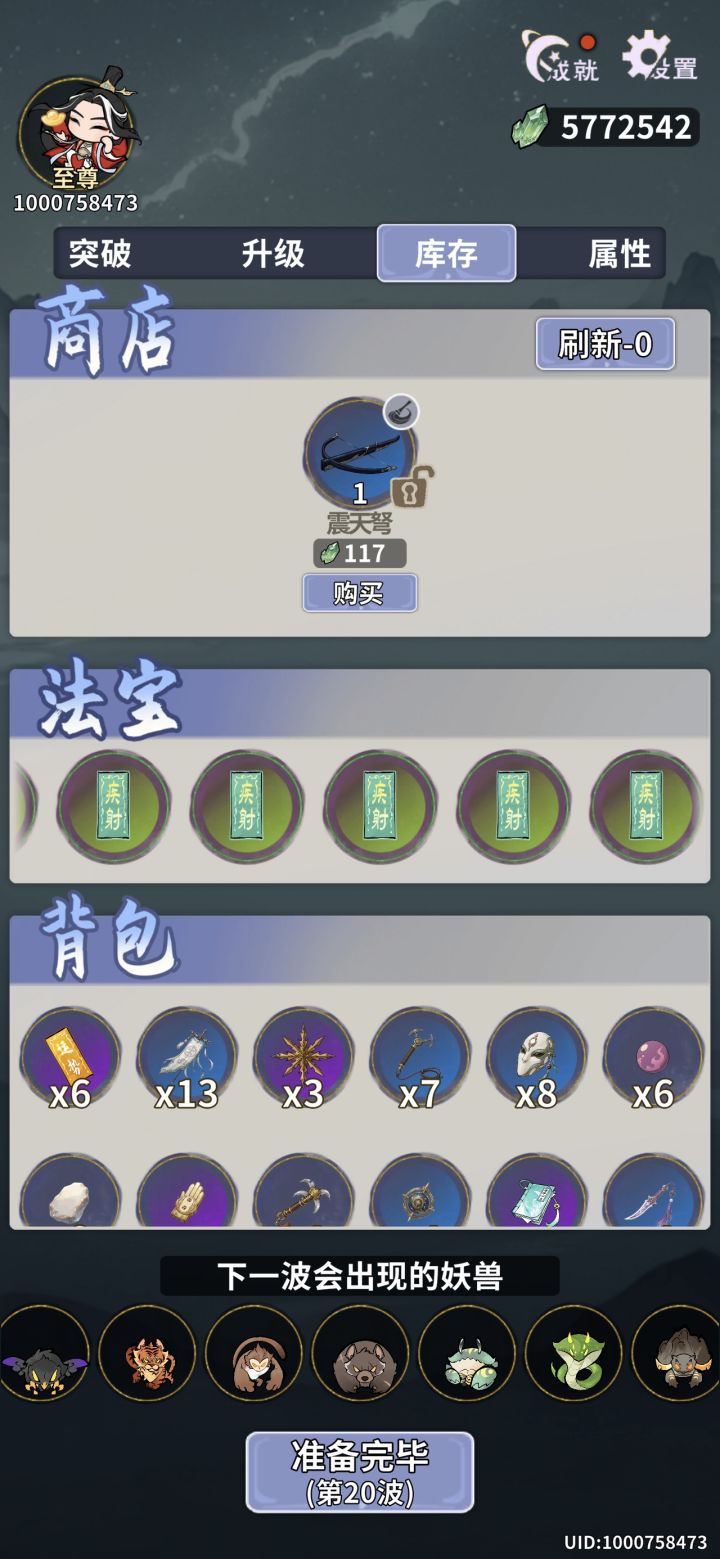 竞猜-13个护仙旗，570万灵石一波有多少？截图