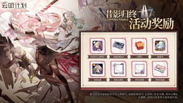 【昔影归终】活动奖励