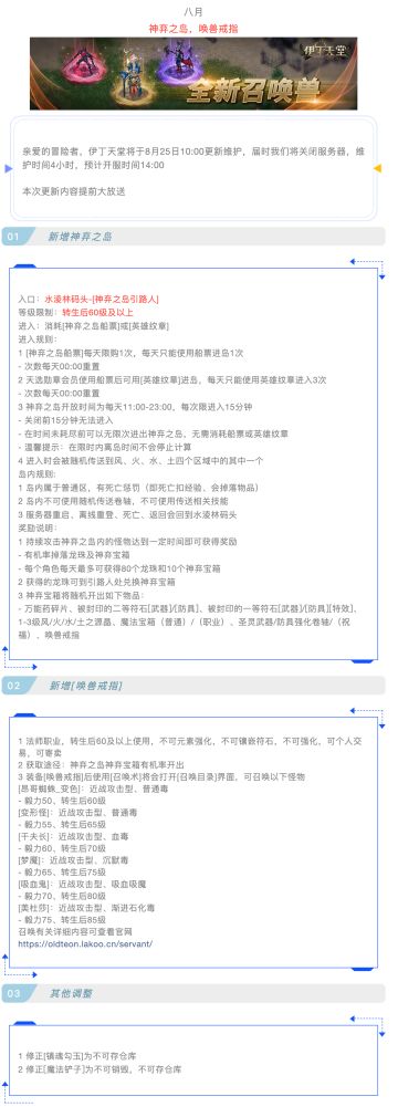 |伊丁天堂|应许之岛更新公告0825