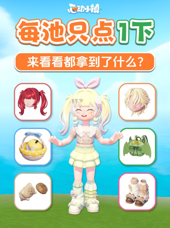 新奖池 每个只点一下 能获得什么呢?截图