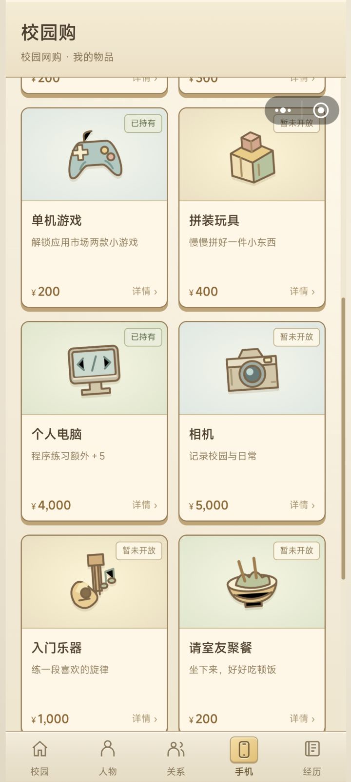 为什么不能购买截图