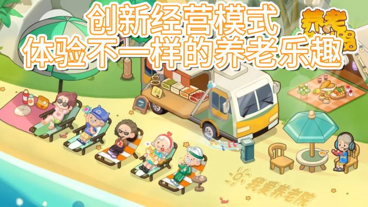 岛屿养老院:新时代的养老模式开启!截图