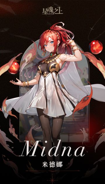 【角色图鉴】帝国的明珠——米德娜