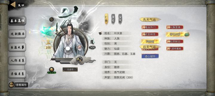 就这样吧，新手只能九先天截图