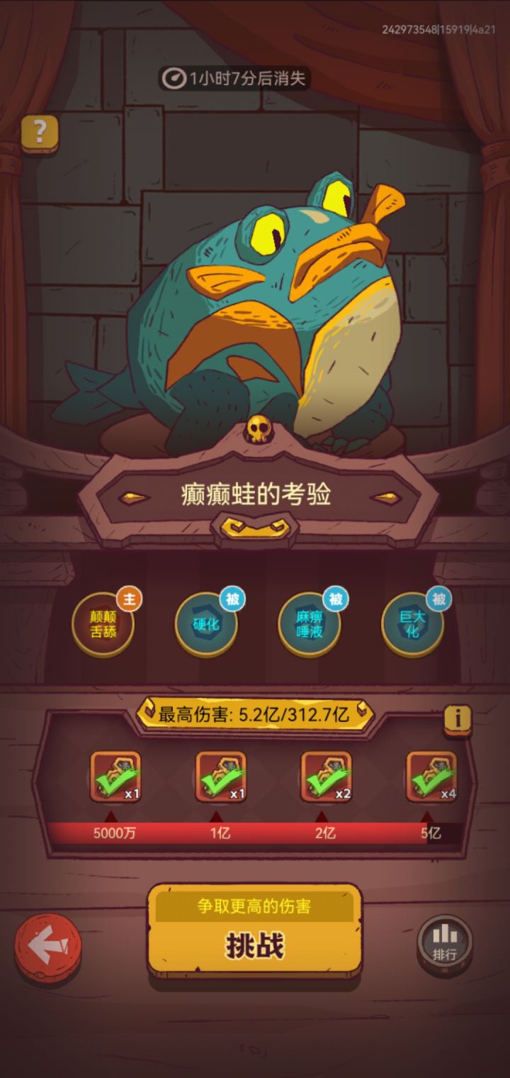3千万癫癫蛙5亿伤害截图