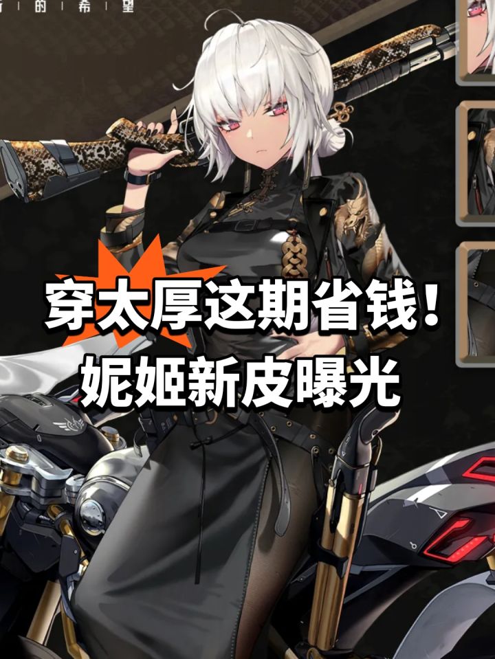 穿太厚这期省钱!妮姬新皮曝光截图