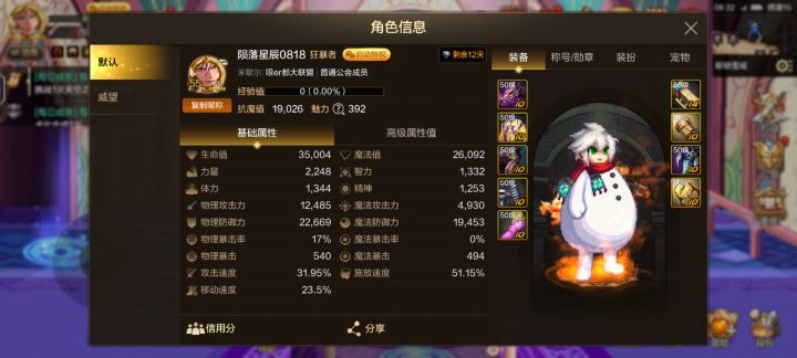 大佬给参考参考，有没有必要升级罗特斯宠物啊。。截图