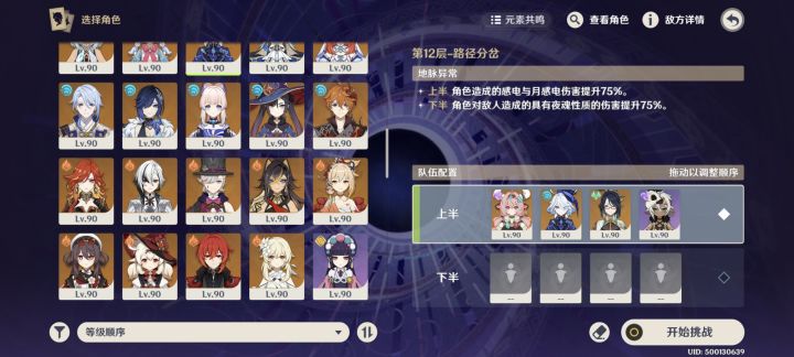 求助求助 深渊第12-1层打不过截图