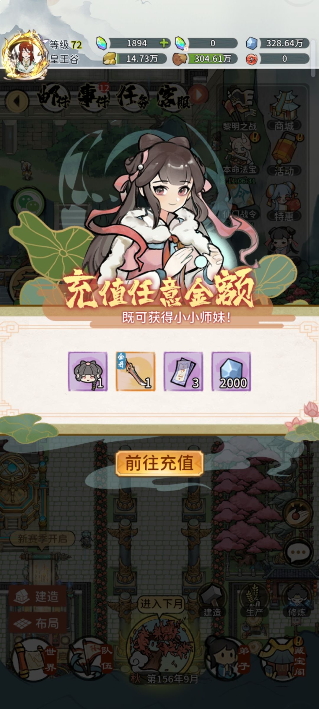 老区零氪仙君 3