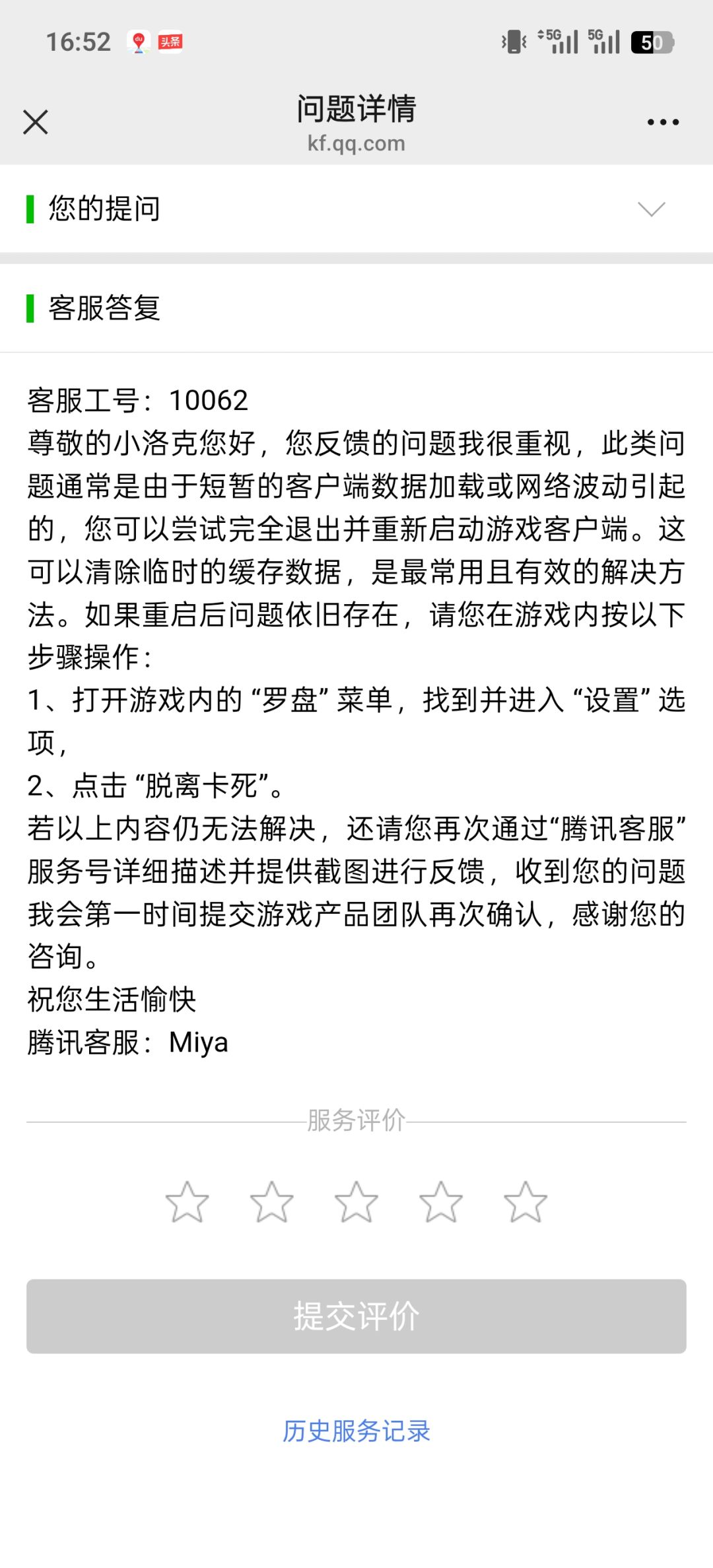 五月5号那天我就已经不玩了 3
