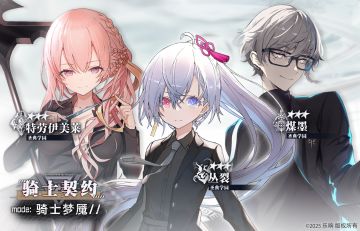 【骑士契约✨】