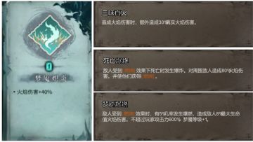 【烬梦】清明值解析