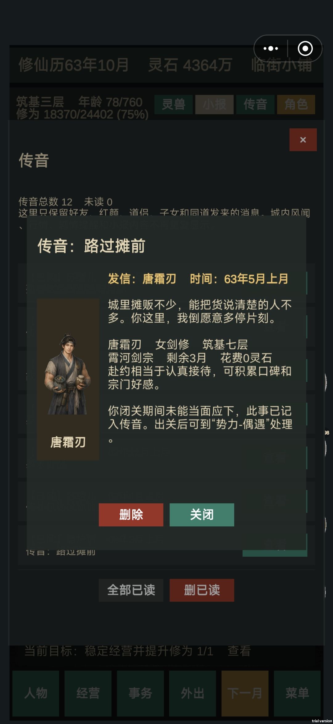 这是女剑修?策划,你这是睡着了吗? 1