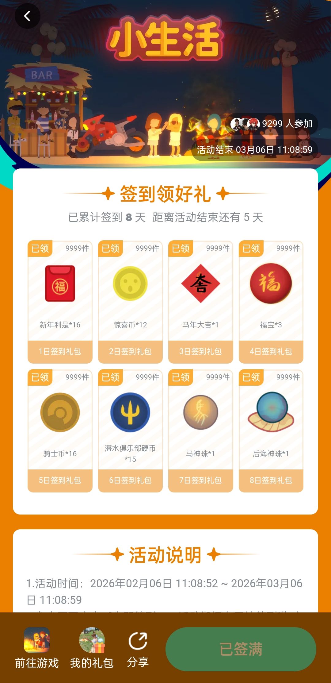 2月礼包兑换码 1