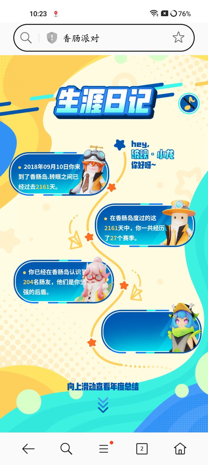 香肠没当初的味道了截图