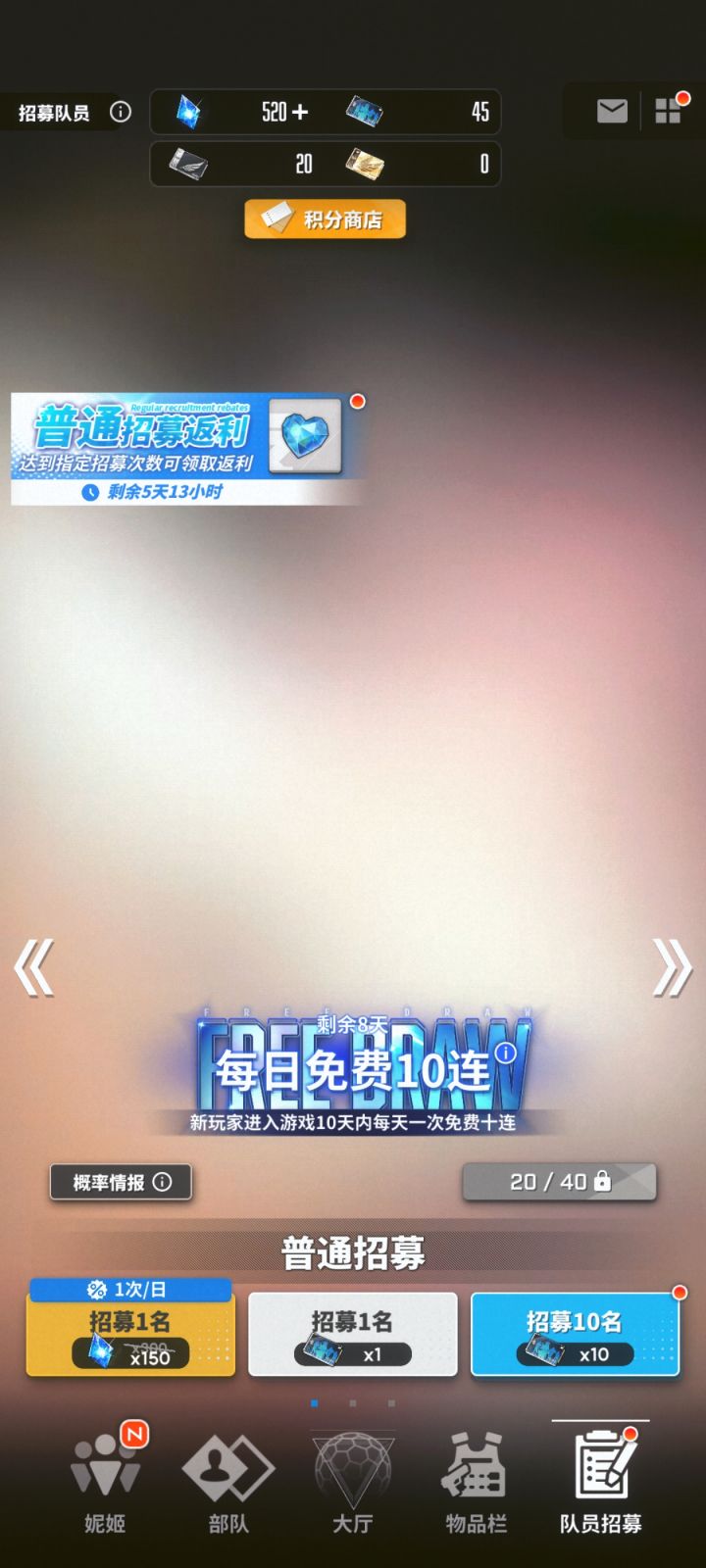 请问一下,招募分不分限定和普通,送的用吗截图