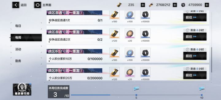 日,每周任务都没做截图