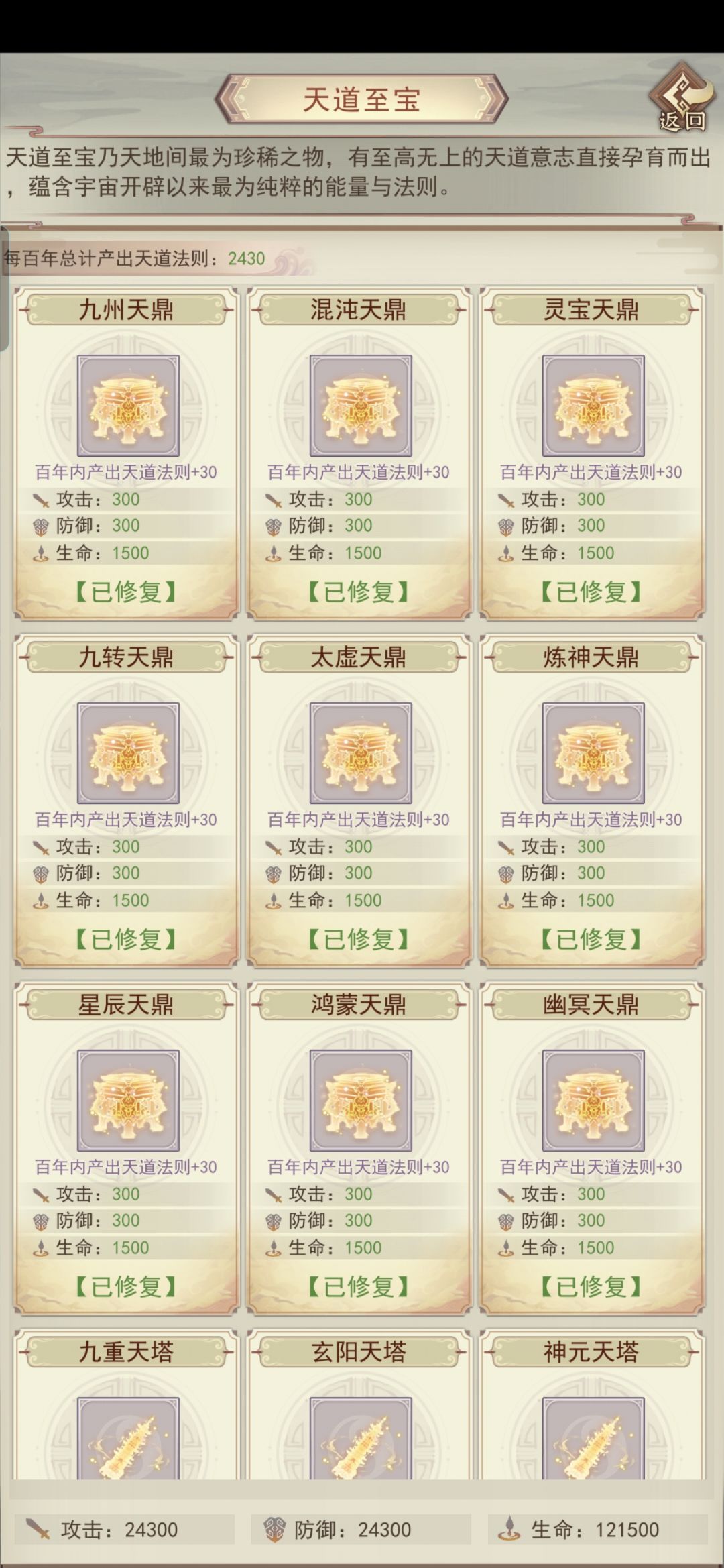 天道至宝 1