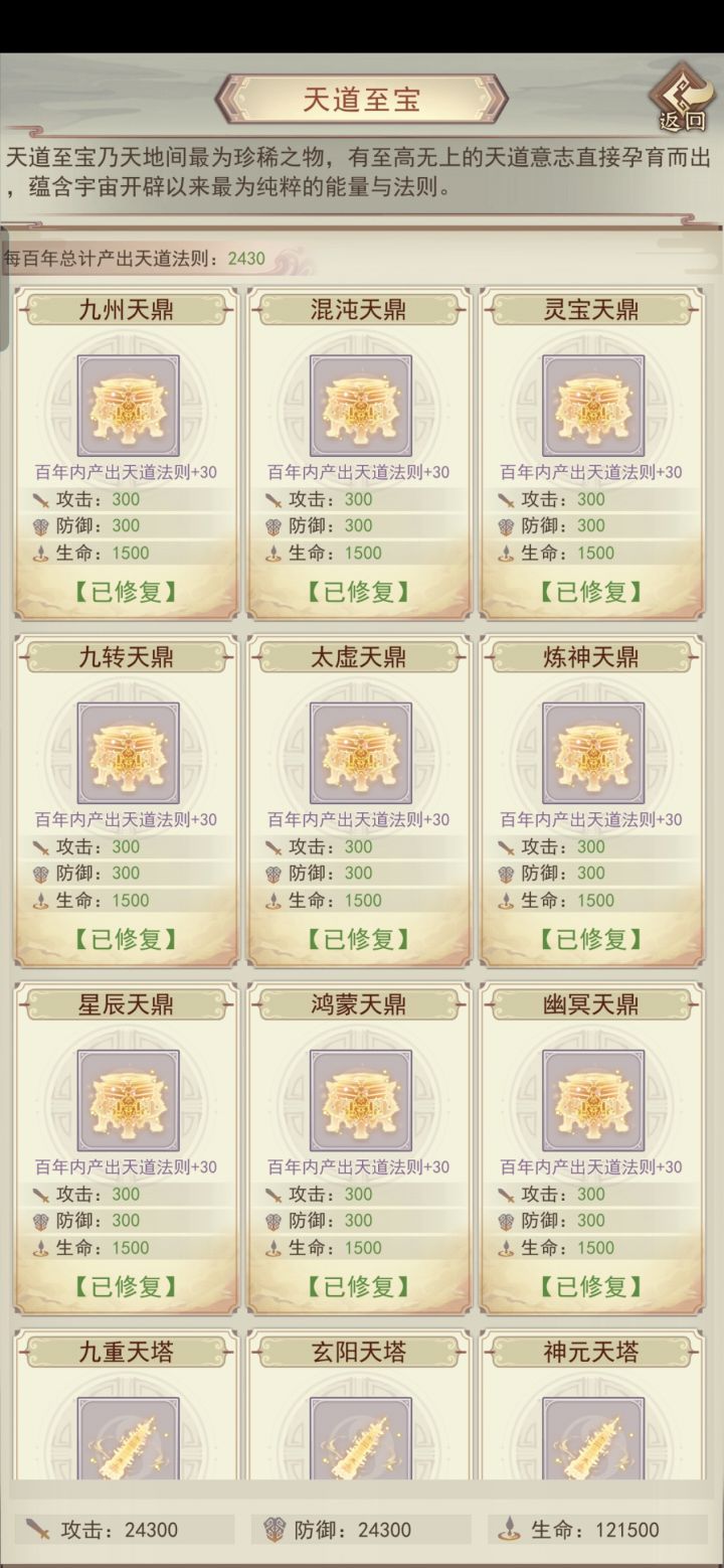 天道至宝截图