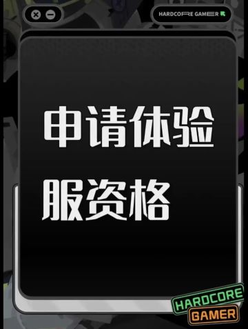 尊敬的测试团队： 
您好！我是一名深度的游戏爱好者，一直密切关注《三角洲》的研发动态，对其创新玩法与硬核设定满怀期待，特此申请本次测试资格。 
作为拥有10年fps类游戏经验的核心玩家，我曾参与多款同类游戏的封闭测试，同时也是三角洲内测人员，累计提交过20+条有效优化建议，涵盖操作手感、地图平衡、BUG修复等维度，具备精准捕捉游戏问题的敏感度。我熟悉PC/主机双平台操作逻辑，日均可投入5小时及更多