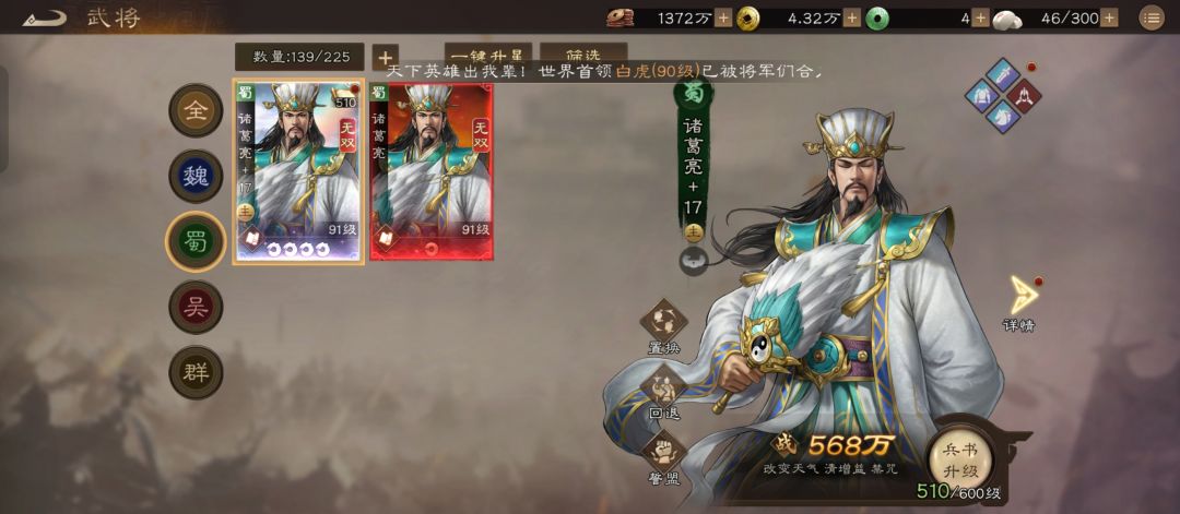 最后一氪!向着满星诸葛满星神兵 5