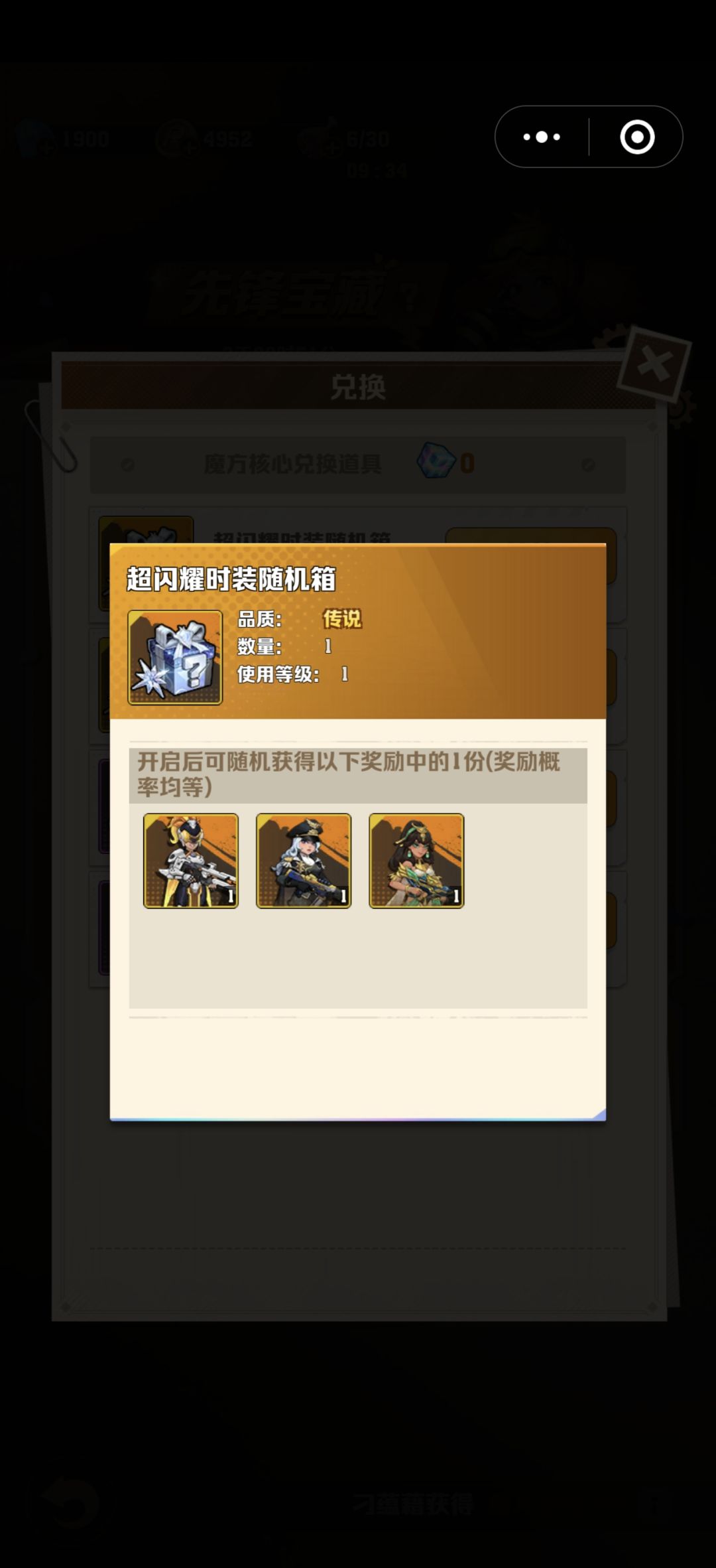 求问,无限磁力的皮肤出处 1