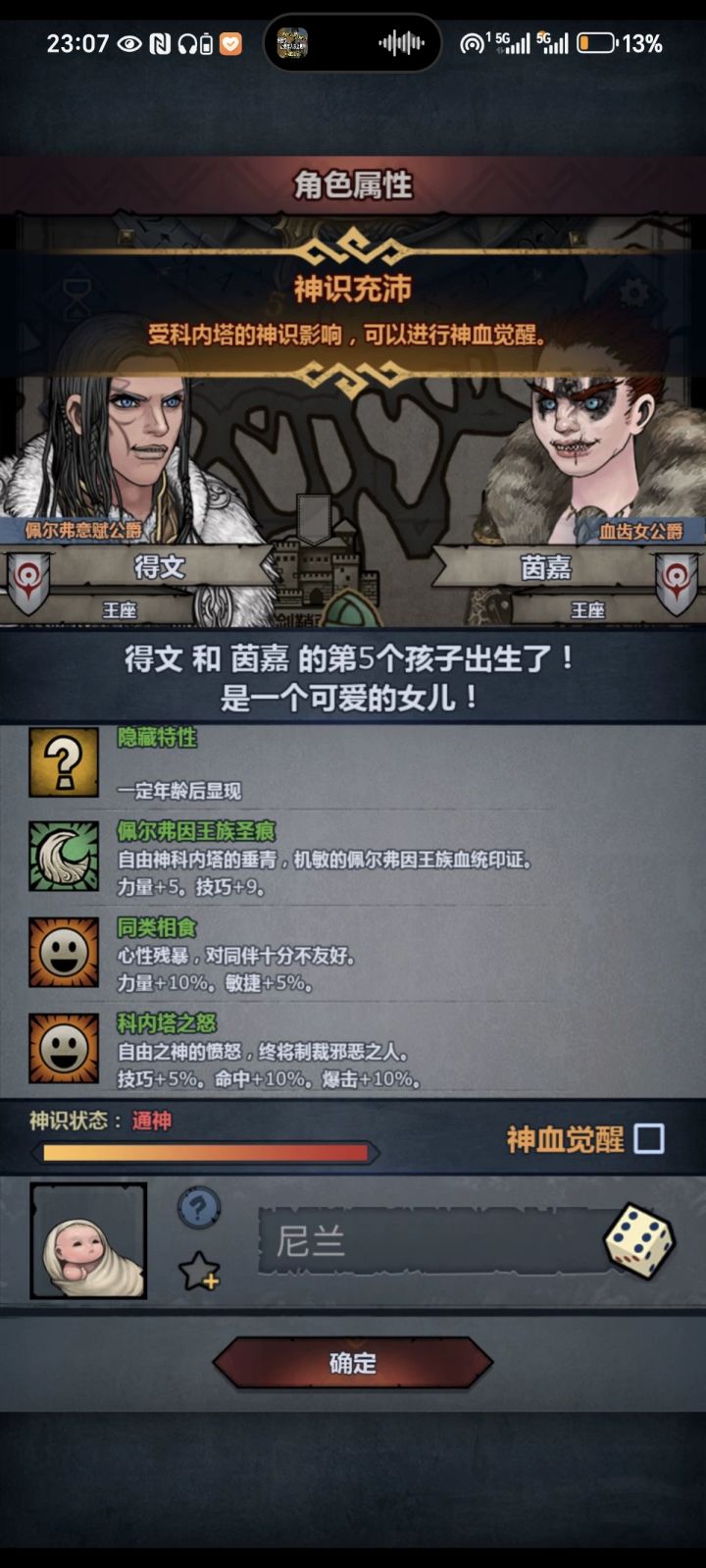 第一个神子,托马截图