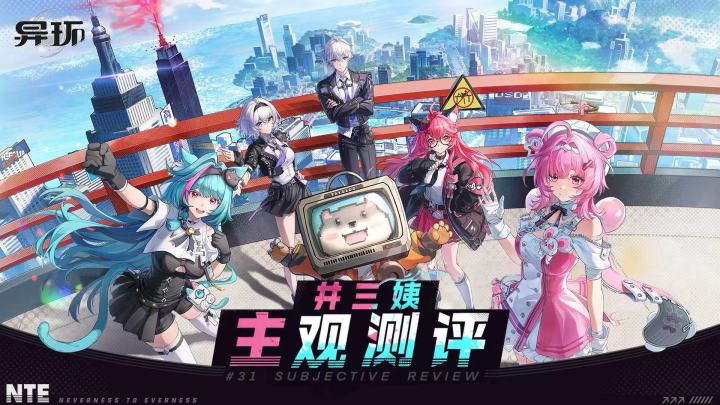 不歪卡池+自选命座，异环能否吃下都市开放世界二游的第一只螃蟹截图