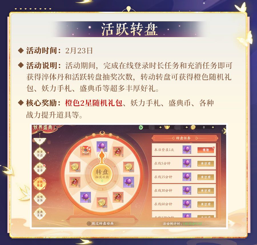 【山海速报】新活动已出现 不能停滞不前~ 3