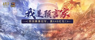 【有奖活动】微博晒图预测赛果，瓜分6480元大奖！