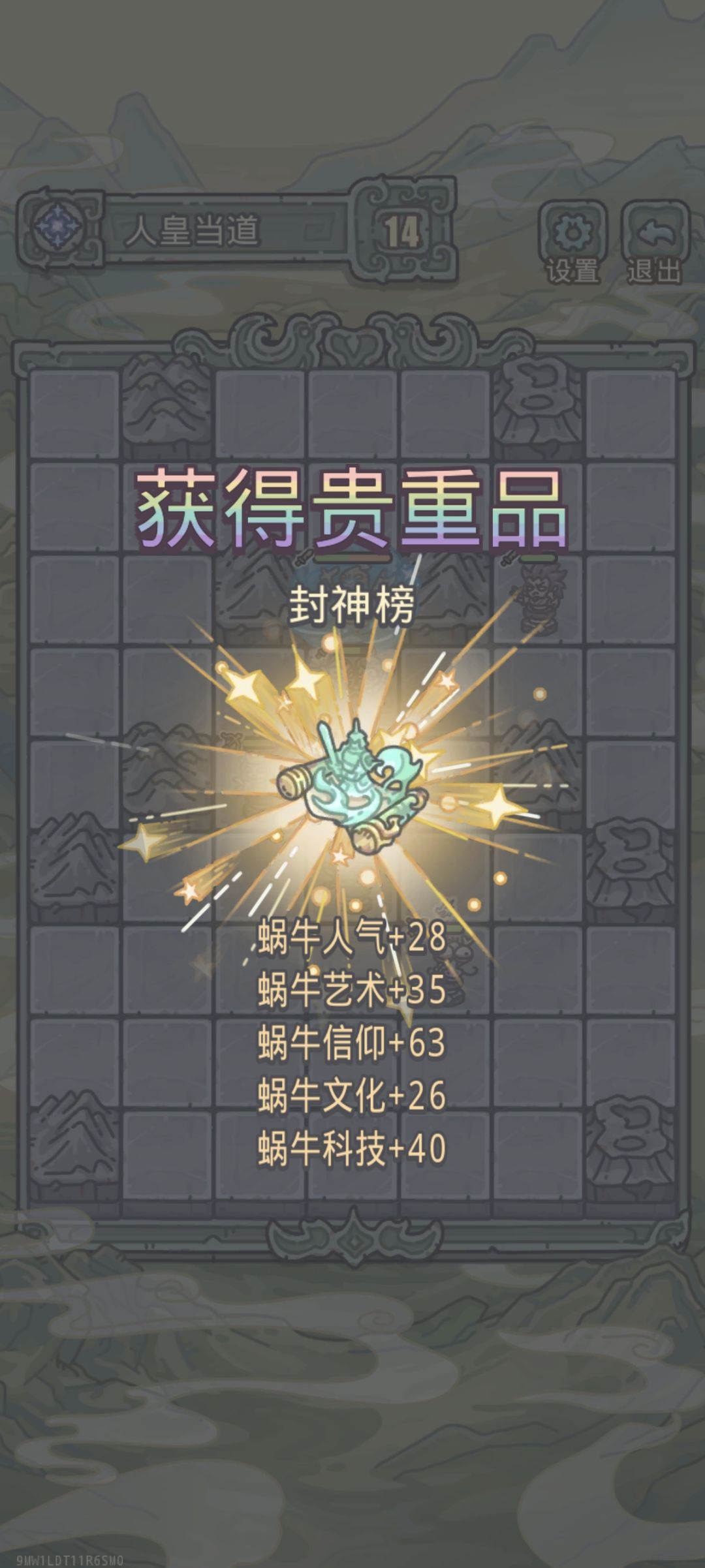 殷商轮回结局打完,车库九尾狐属性 1